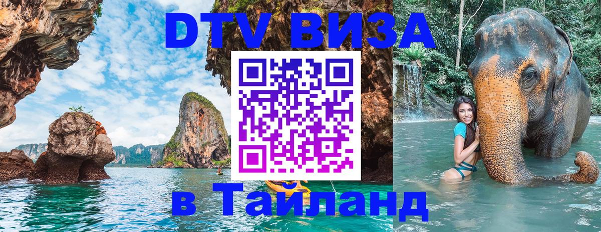 Цены на DTV визу в Таиланд — пакеты услуг, достаточно даже паспорта - 05.12.2025 